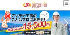 流山市でおすすめのアンテナ工事業者5選